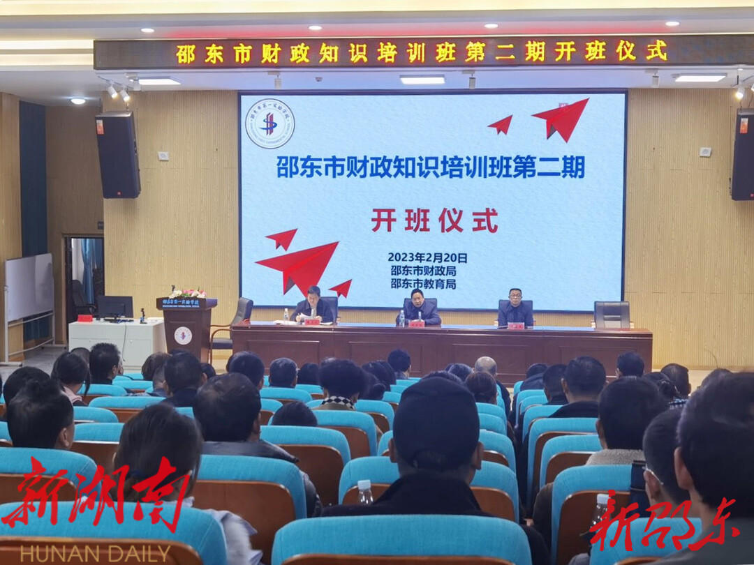 邵东市160余名财务人员集中培训_邵阳头条网